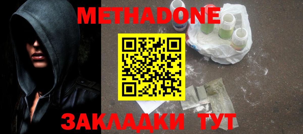 Батайск  Метадон мёд  Метадон VHQ  Вход с VPN 